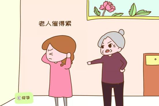 老人催得紧